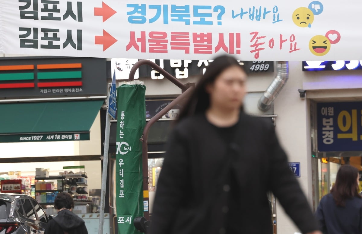 국민의힘이 당론으로 경기도 김포시를 서울특별시로 편입하는 방안을 추진하면서 논란이 이어지고 있는 가운데 경기도 김포시 거리에 현수막이 걸려있다. 사진=최혁 기자