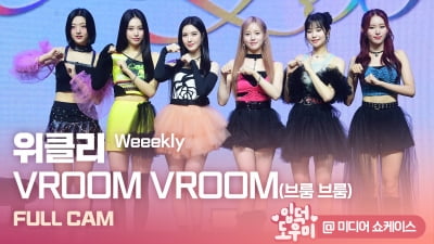 HK영상｜위클리, 새로운 색깔을 담았다… 타이틀곡 'VROOM VROOM' 무대