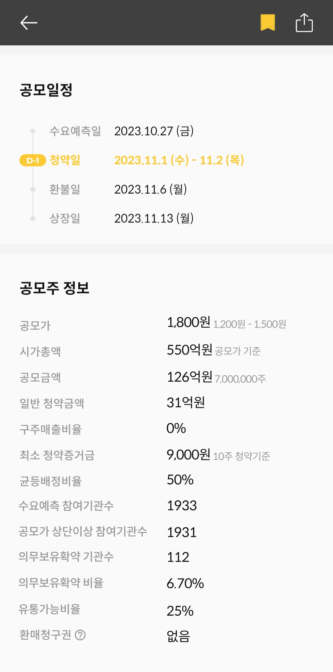 [마켓PRO] 청약할까말까: 9000원에 청약 가능한 SY스틸텍, 예상수익은?