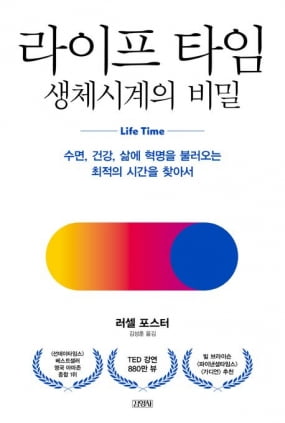 "장거리 비행을 한 뒤에는 절대로 중요한 협상을 하지마라"[책마을]