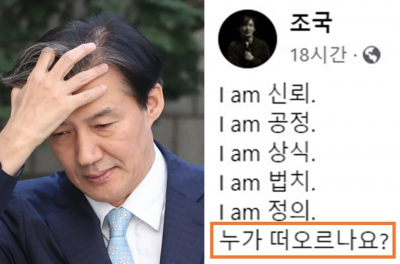 "I am 공정" 썼다 조롱받은 조국…"누가 떠오르나요" 추가