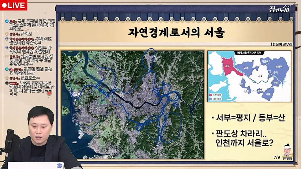김포-서울, 통합으로 얻고 잃는 것은? [집코노미 타임즈]