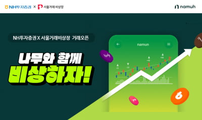 NH투자증권, 비상장주식 거래 서비스 시작