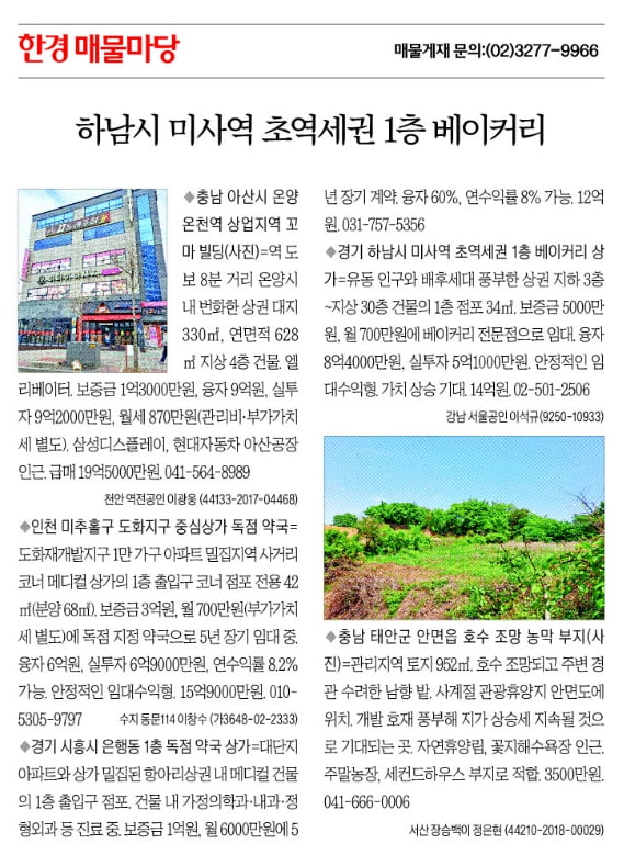 [한경 매물마당] 하남시 미사역 초역세권 1층 베이커리 등 5건