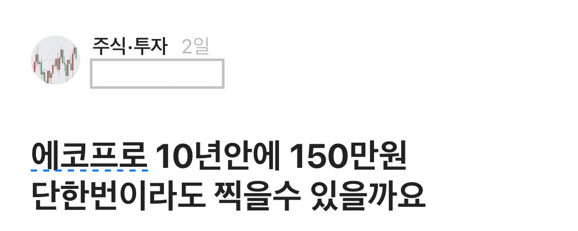 "에코프로에 퇴직금 3억5000만원 넣었다가…" 개미들 '멘붕' [박의명의 불개미 구조대]