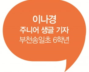 [주니어 생글 기자가 간다] 화폐 역사 알아보고 금융업에 대해 배웠어요