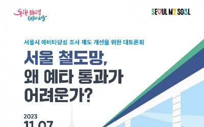 또 좌초한 신분당선…"예타제도 안바꾸면 균형발전 어렵다"