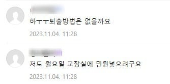 대전 지역 커뮤니티에 올라온 악성 민원 가해 학부모 목격담. /사진=온라인 커뮤니티