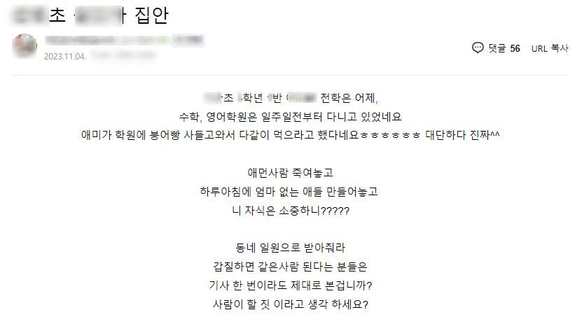 대전 지역 커뮤니티에 올라온 악성 민원 가해 학부모 목격담으로 여겨지는 글의 일부. /사진=온라인 커뮤니티