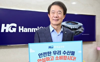 한미글로벌 김종훈 회장, '수산물 소비 촉진 캠페인'에 동참 
