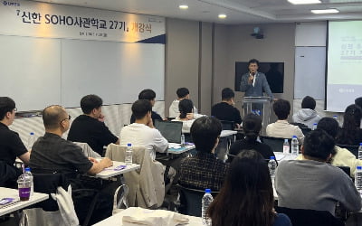 "은행이 자영업 전략 알려준다"…신한은행, 'SOHO사관학교' 27기 개강