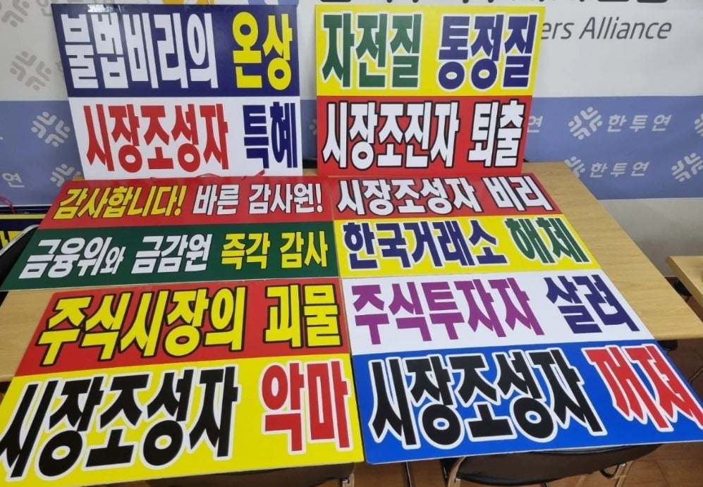 사진=한국주식투자자연합회