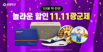 "최대 80% 할인"…쿠팡, 8일부터 '로켓직구 광군제'