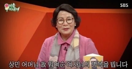 이상민 모친 故 임여순 여사, 7일 영면에 들다