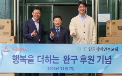 오로라월드, 한국장애인부모회에 13억원 상당 완구 후원