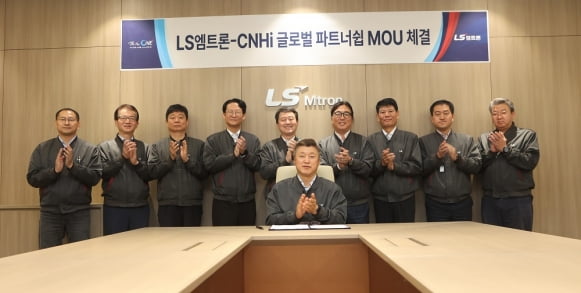 LS엠트론 임직원들이 CNH인더스트리얼과의 글로벌 파트너십 MOU 사인을 마치고 박수치는 모습. 가운데는 신재호 LS엠트론 대표. /사진=LS엠트론