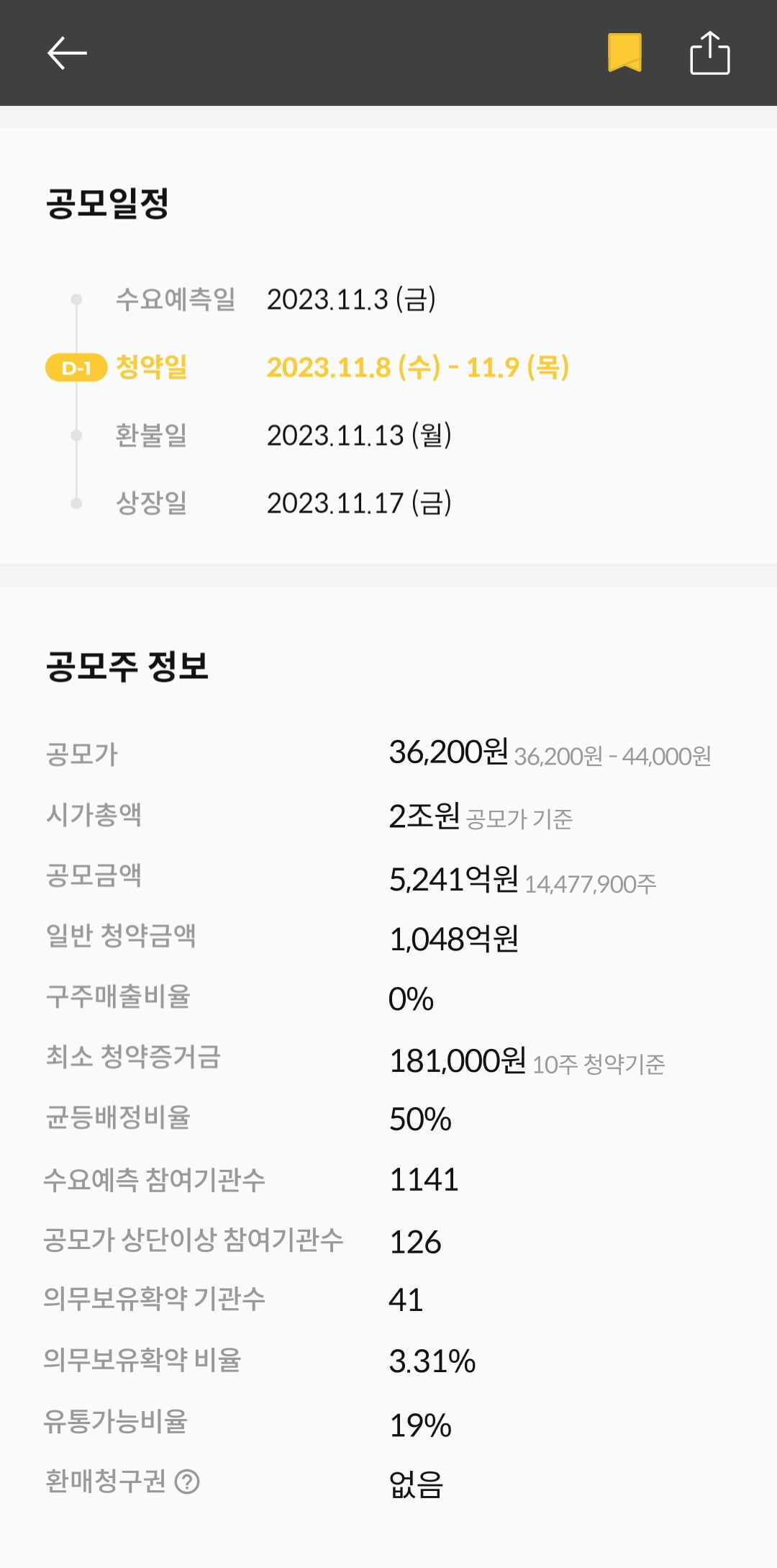 [마켓PRO] 청약할까말까: 에코프로머티리얼즈, 수익확률 70%…반전 성공할까