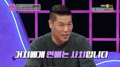 '건물주' 서장훈 "거지에게 연애는 사치" 일침한 이유