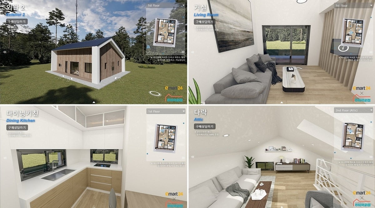 이마트24가 판매하는 조립식주택의 3D모델하우스 화면 캡쳐./ 이마트24 제공 