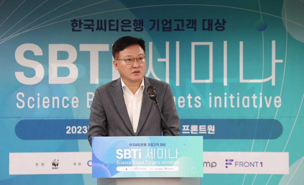 한국씨티은행, 기업고객 대상 SBTi 세미나 열어 ESG 경영 지원