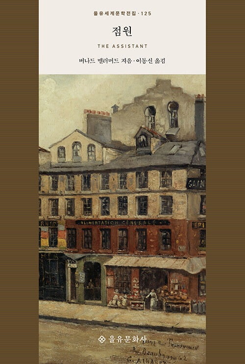 작은 가게 안에서 시간을 곱씹는 소설 속 주인공을 만나고 싶다면