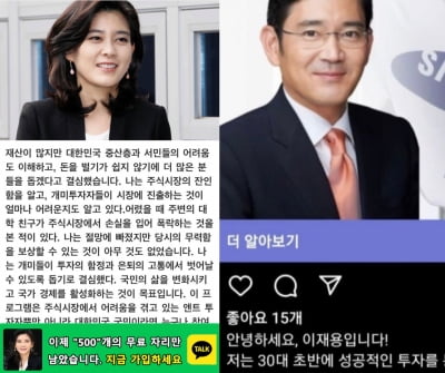 이번엔 카지노 꽁돈·이부진까지…도 넘는 'SNS 사칭 투자광고'