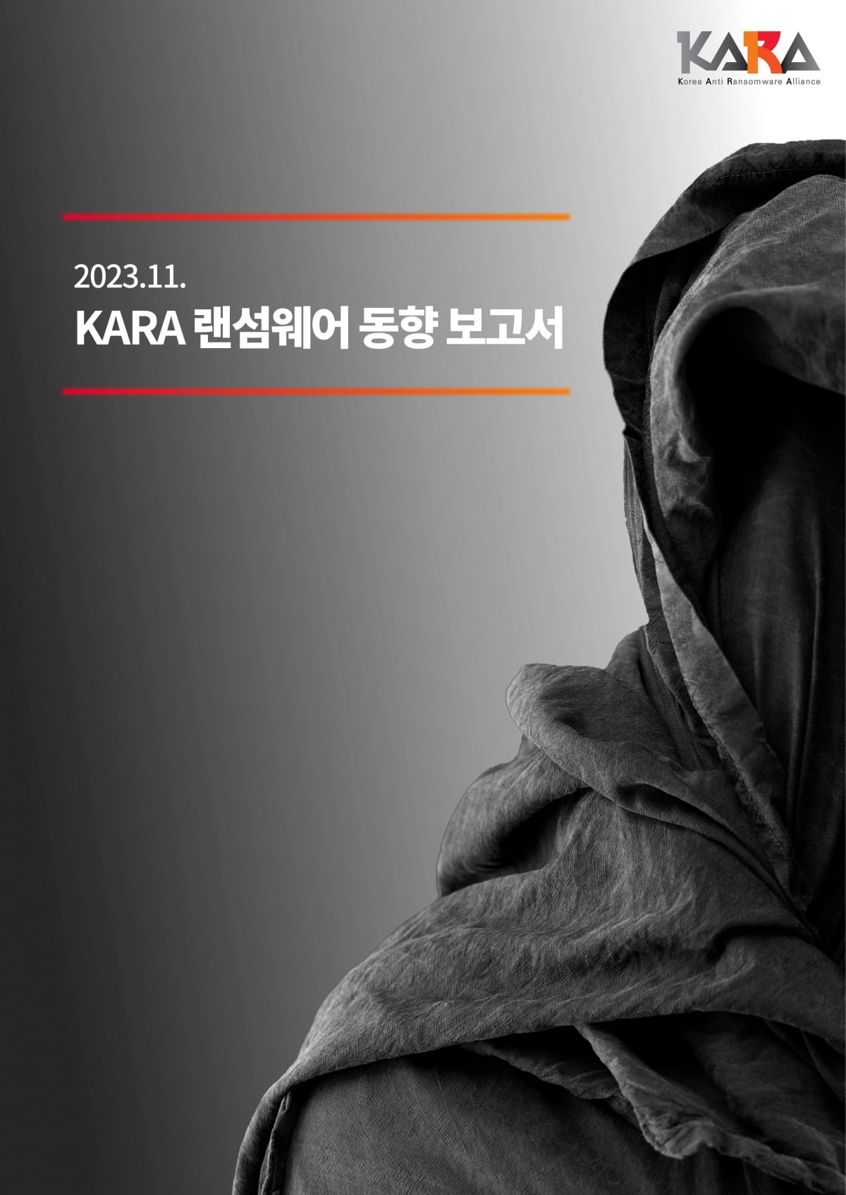 SK쉴더스 KARA 랜섬웨어 동향.  /사진=SK쉴더스