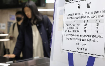 [포토] 서울 지하철 '경고파업' 돌입