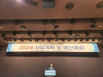 한국골프장경영협회 사업계획 및 예산총회 개최