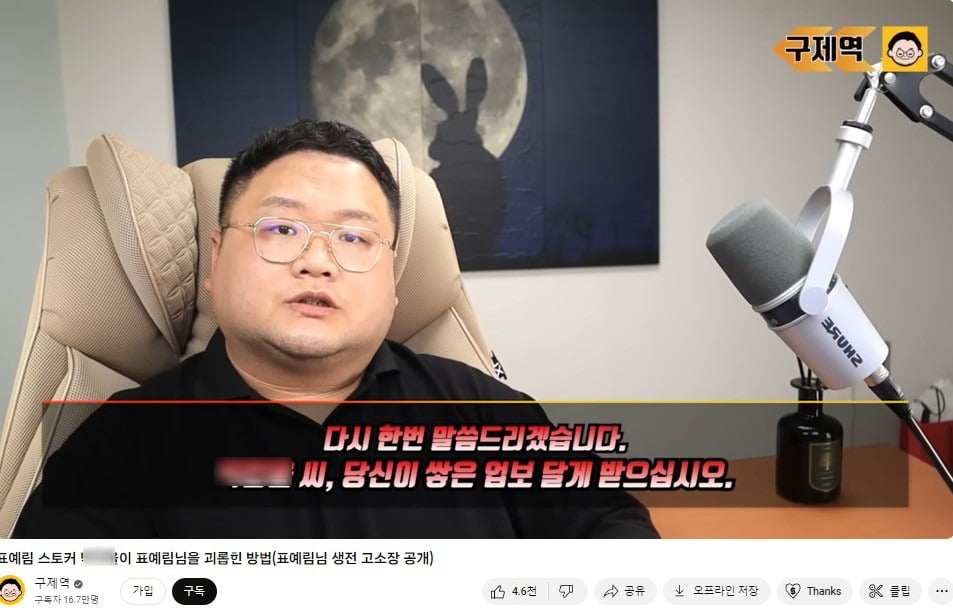 "스토커가 스토킹으로 고소"…유튜버, 피소된 이유