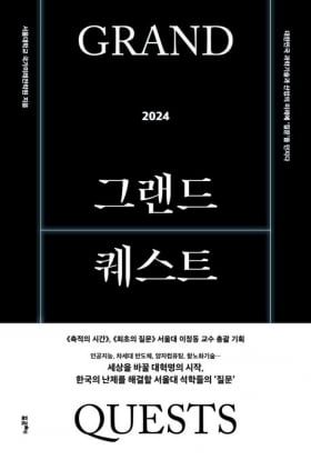 "AI에 안지려 더 열심히 일할 것"…서울대 교수들이 꼽은 대한민국 미래[책마을]