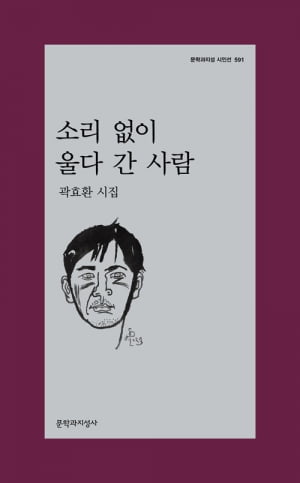 '북방의 시인' 곽효환…"이름 없이 우는 이들과 함께 울었다"