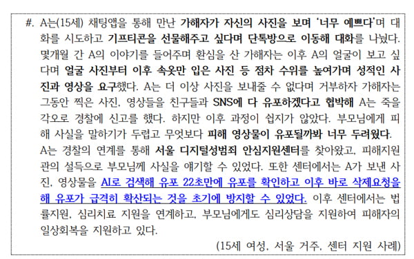 "AI 덕분"…서울시, 성범죄 영상모니터링 1265% 폭증
