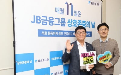 JB금융그룹, '상호존중문화' 캠페인 진행