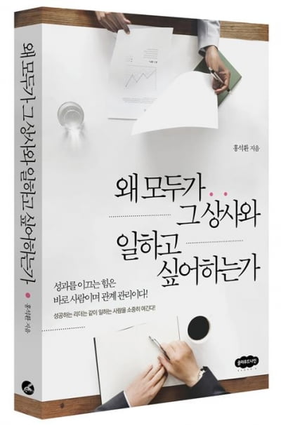 '왜 모두가 그 상사와 일하고 싶어하는가' 출간 