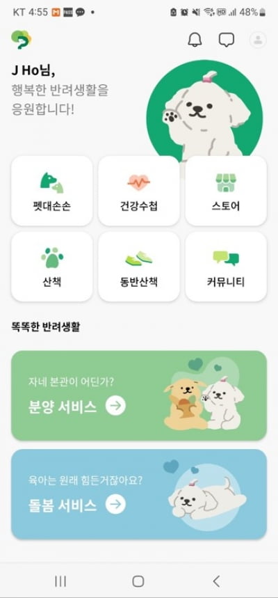 휴매니존, 반려동물 디지털 족보 서비스 '펫대손손' 출시