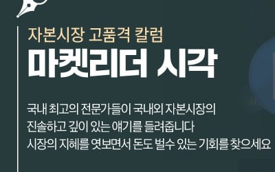 [마켓칼럼] 공포 국면이 투자 타이밍…들어갈 시점 고민해야