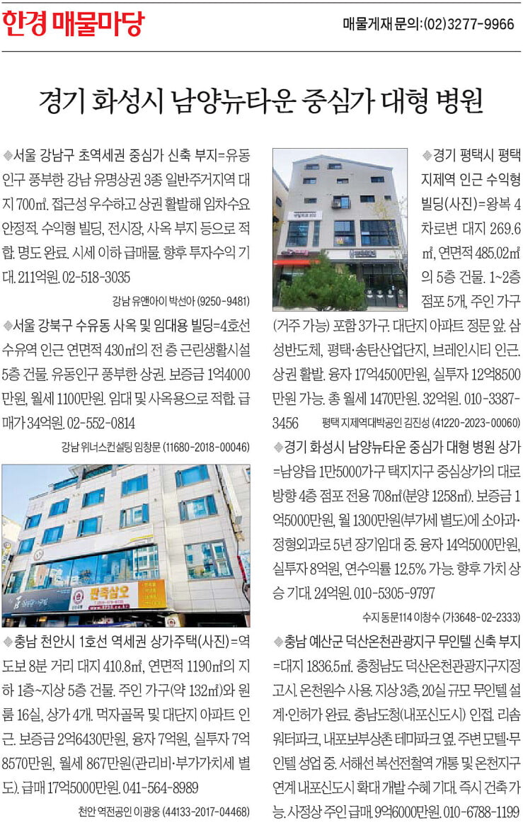 [한경 매물마당] 경기 화성시 남양뉴타운 중심가 대형 병원 등 6건