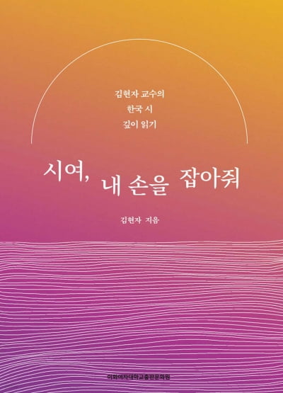 "시가 내게로 오는 순간 잡으려면 꼼꼼하고 정성스레 읽어라" [책마을]