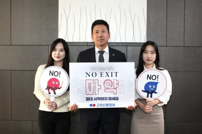 윤태훈 고려신용정보 대표, 마약근절 캠페인 동참