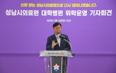 신상진 성남시장, 14일 기자회견 열어 '성남의료원 대학병원 위탁 운영' 공식화