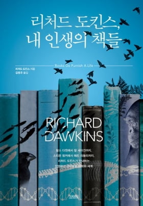 이번 주 볼만한 책 9권…“리처드 도킨스는 어떤 책을 읽었나?”