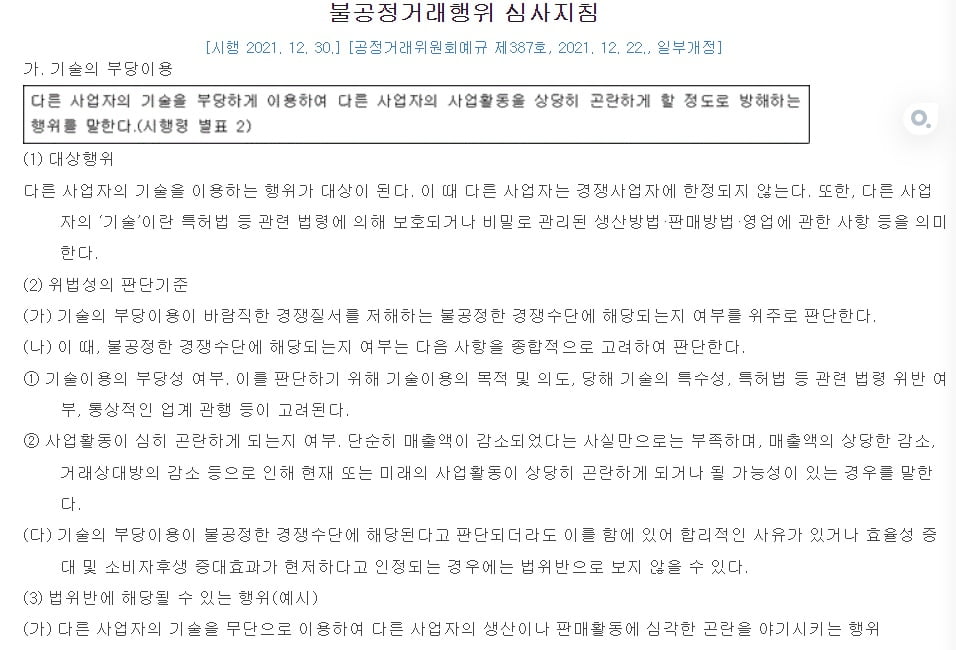 공정거래법상 기술유용 심사지침. /법제처 국가법령정보센터