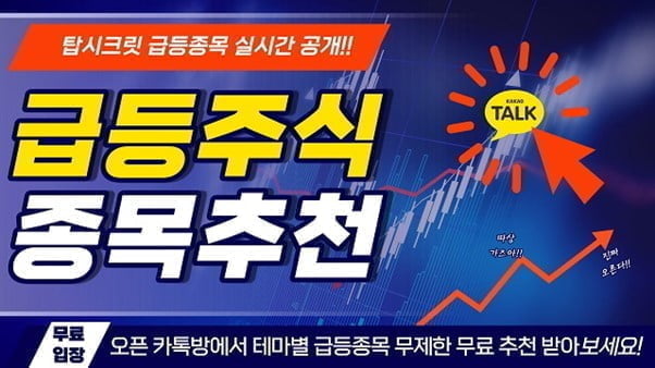 ◐강세토픽◑오늘의 상한가종목 찾아 당일 최고 실현수익으로 손실구간 만회, 그이상을 지금 공개합니다.