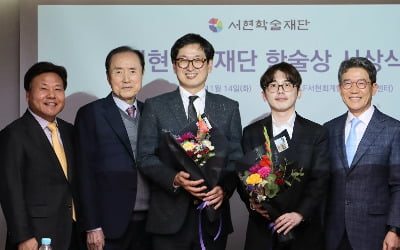 '회계업계 최초' 서현학술재단, 서현학술상 시상식 개최