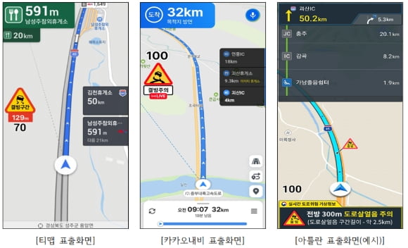 기상청은 15일부터 내비게이션 기반의 '도로살얼음 발생 가능 정보' 서비스를 시작한다. 사진=서울시 제공.