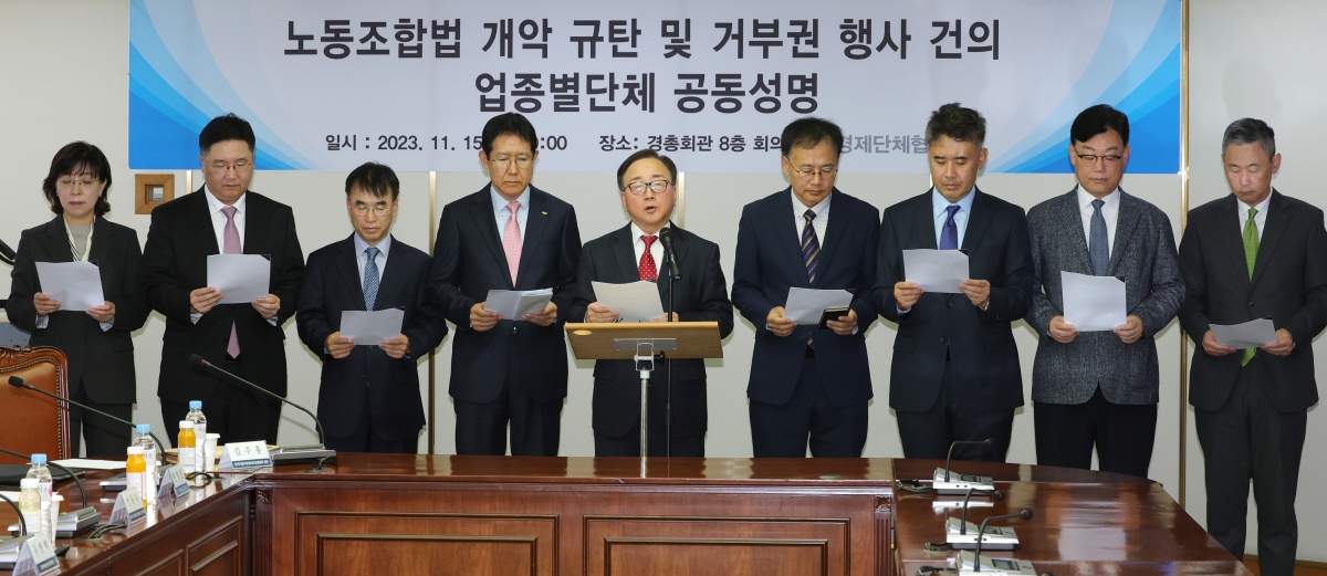 [포토] 한국경영자총협회-업종별단체, '노동조합법 개악 규탄 공동성명 발표'