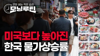 #기준금리 손안대고 물가 찍어누른 한국식 정책의 한계 #파두 뻥튀기 상장, 집단소송 간다 #미니신도시 구리·오산·용인에 조성 | 20231116🌞모닝루틴