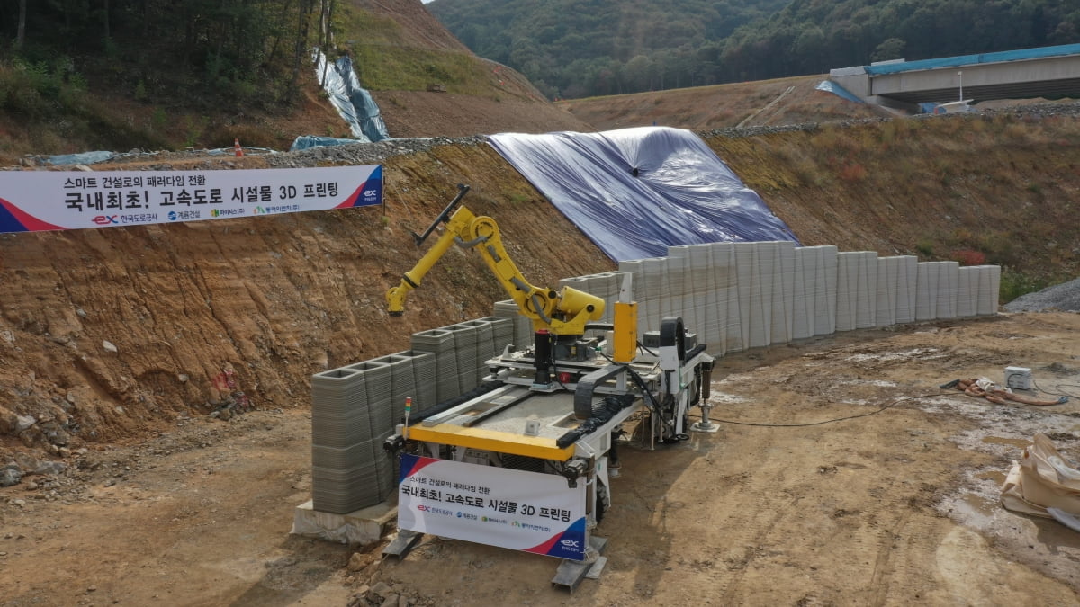 도로공사, 국내 첫 '3D 프린팅' 적용 고속도로 구조물 시공 완료