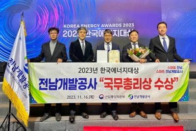 전남개발공사, '한국에너지대상' 국무총리 표창 수상